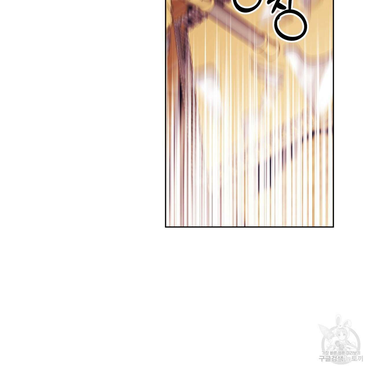 내게 복종하세요 70화 2