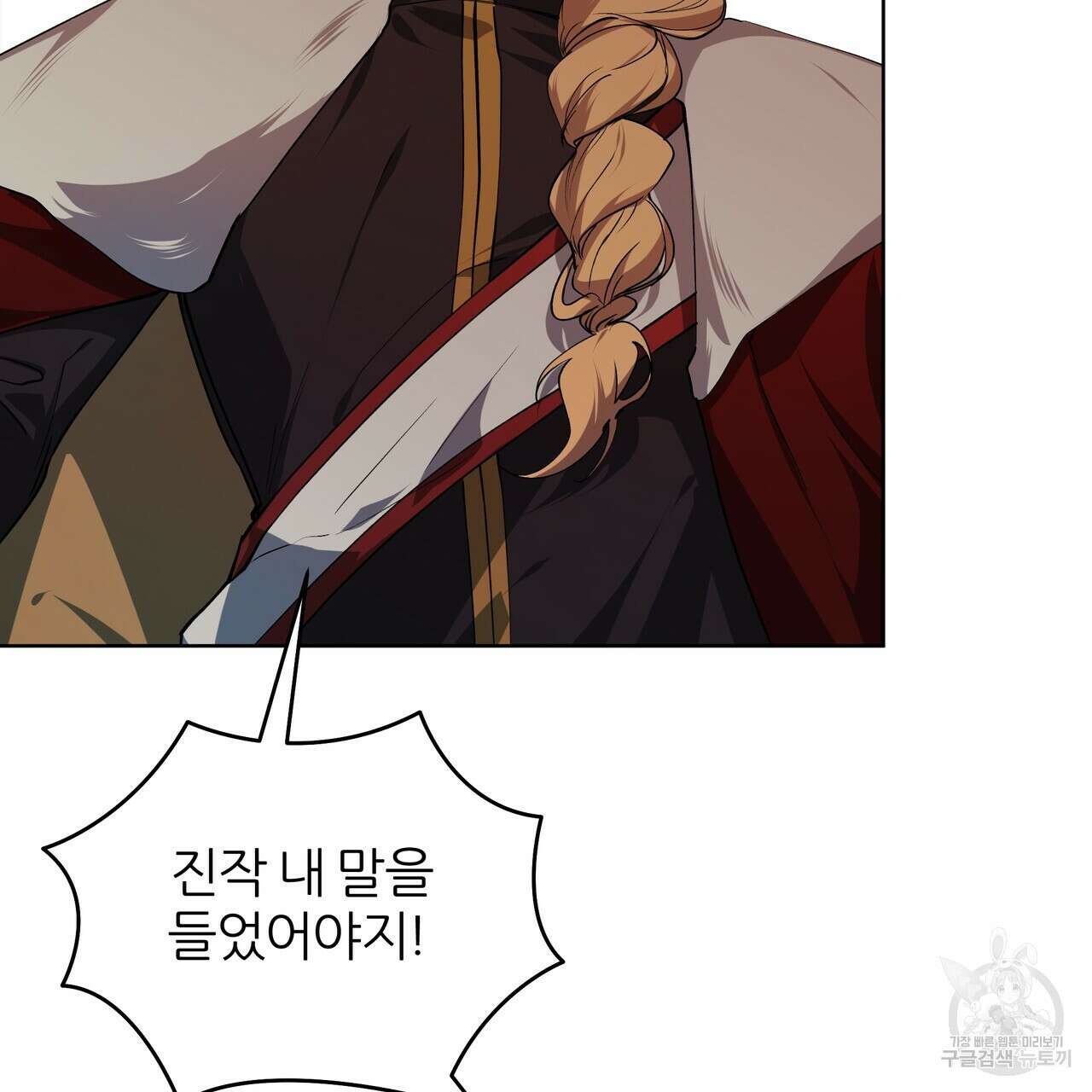 내게 복종하세요 70화 4