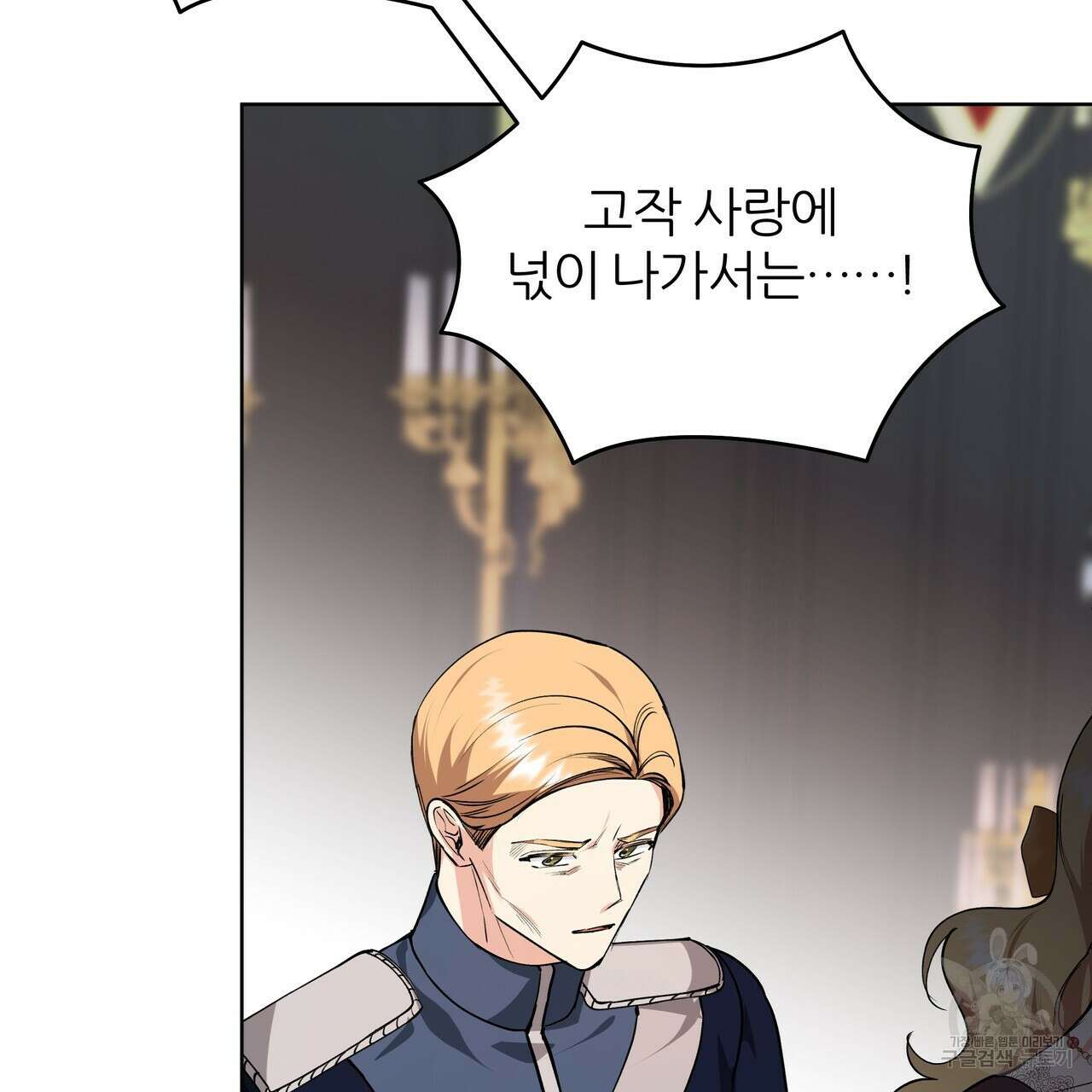 내게 복종하세요 70화 5