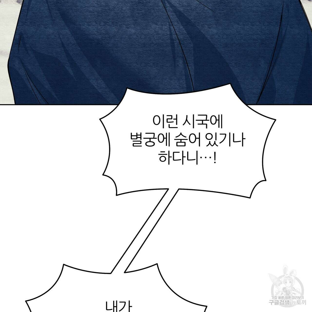 내게 복종하세요 70화 8