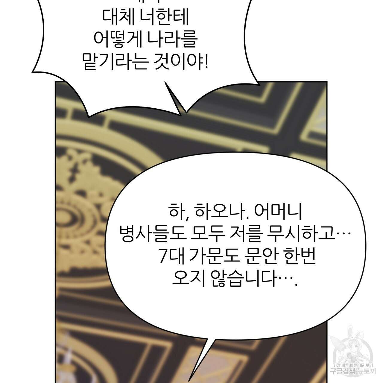 내게 복종하세요 70화 9