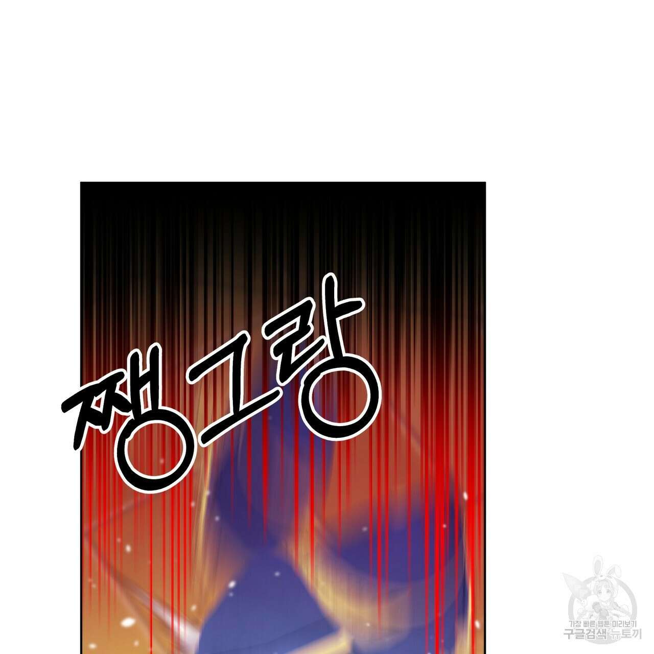 내게 복종하세요 70화 11