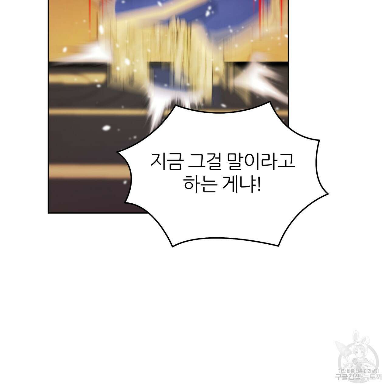 내게 복종하세요 70화 12