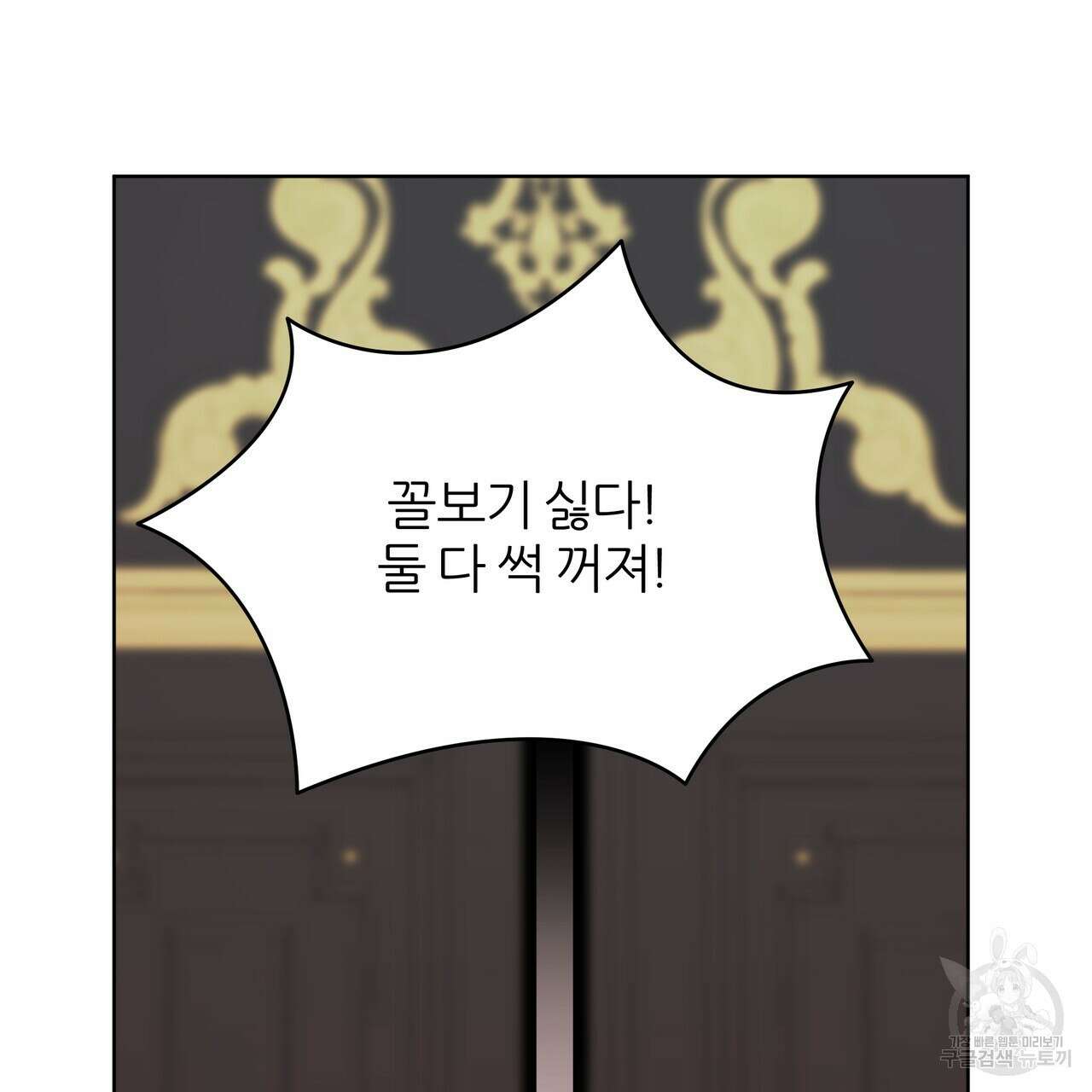 내게 복종하세요 70화 13