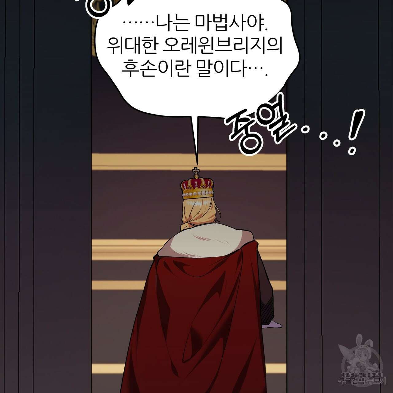 내게 복종하세요 70화 16