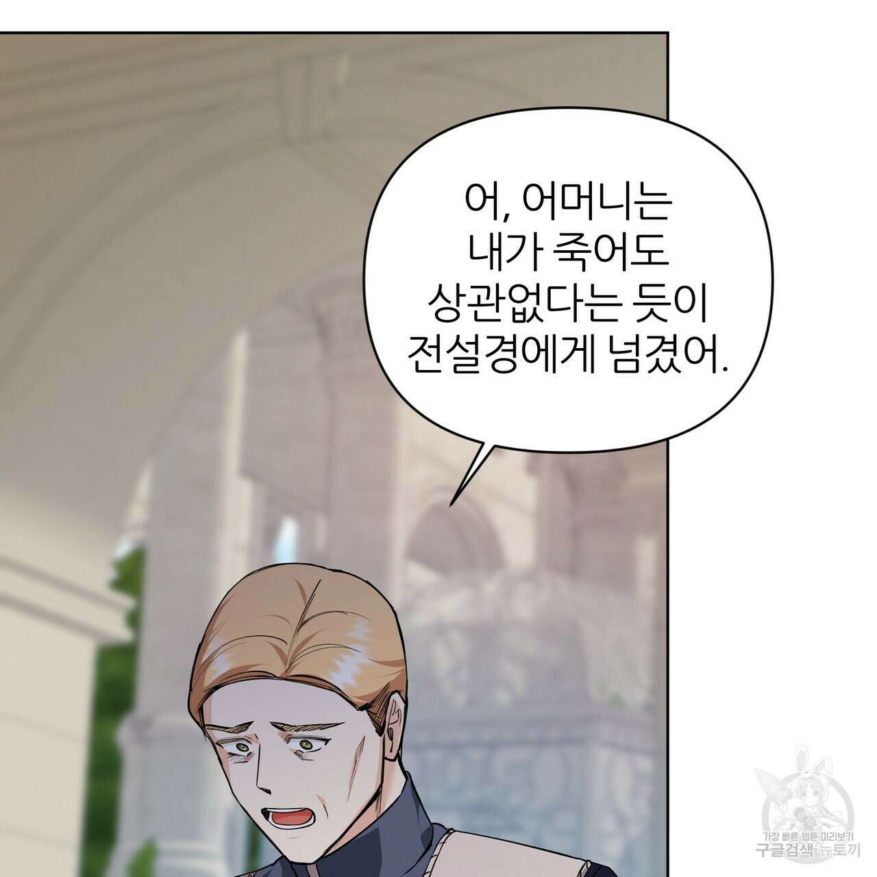 내게 복종하세요 70화 20