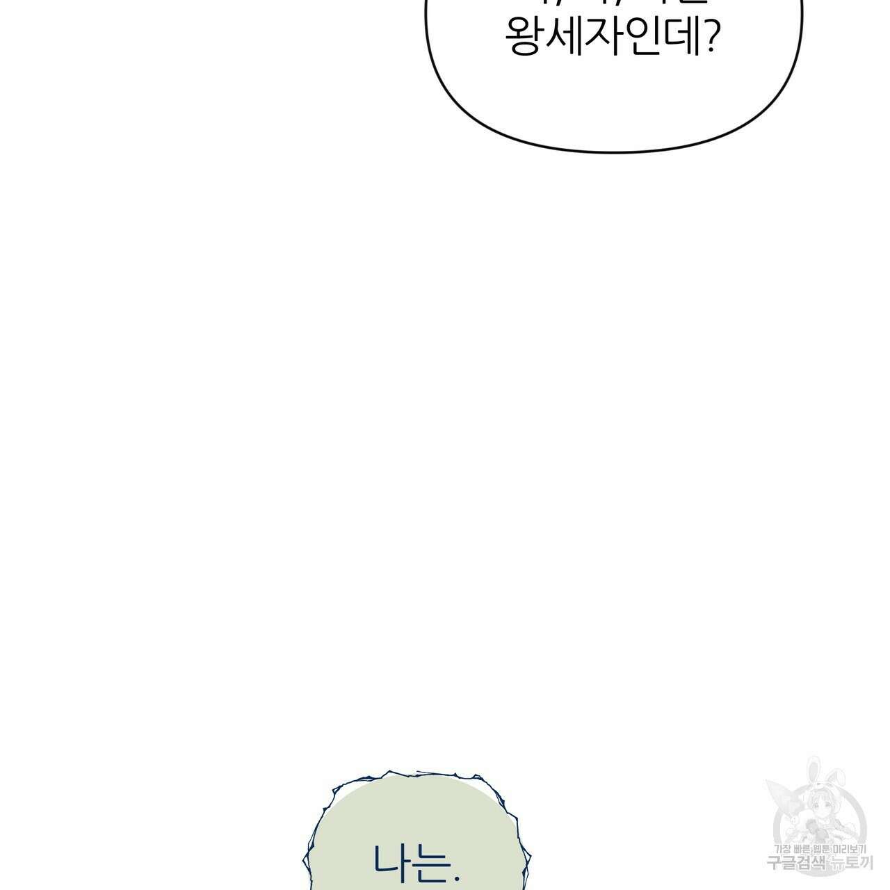 내게 복종하세요 70화 23