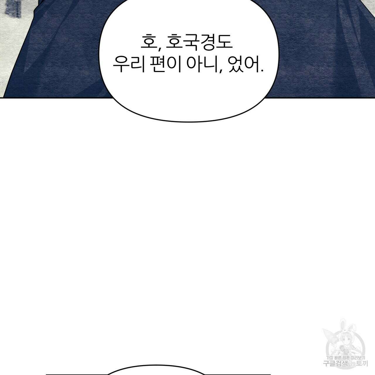 내게 복종하세요 70화 25