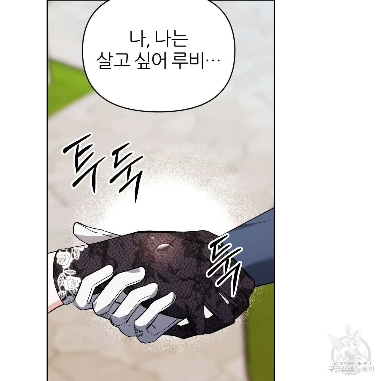내게 복종하세요 70화 26