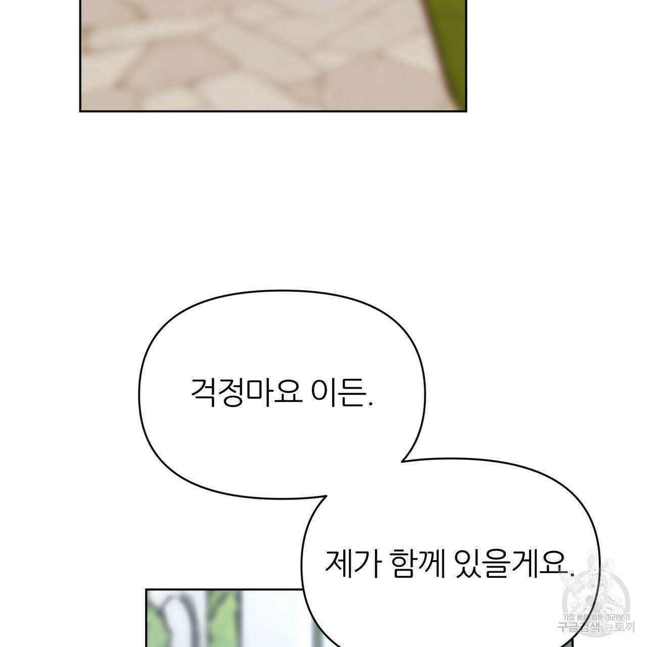 내게 복종하세요 70화 27