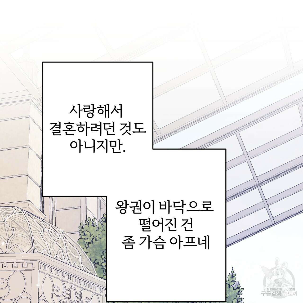 내게 복종하세요 70화 32