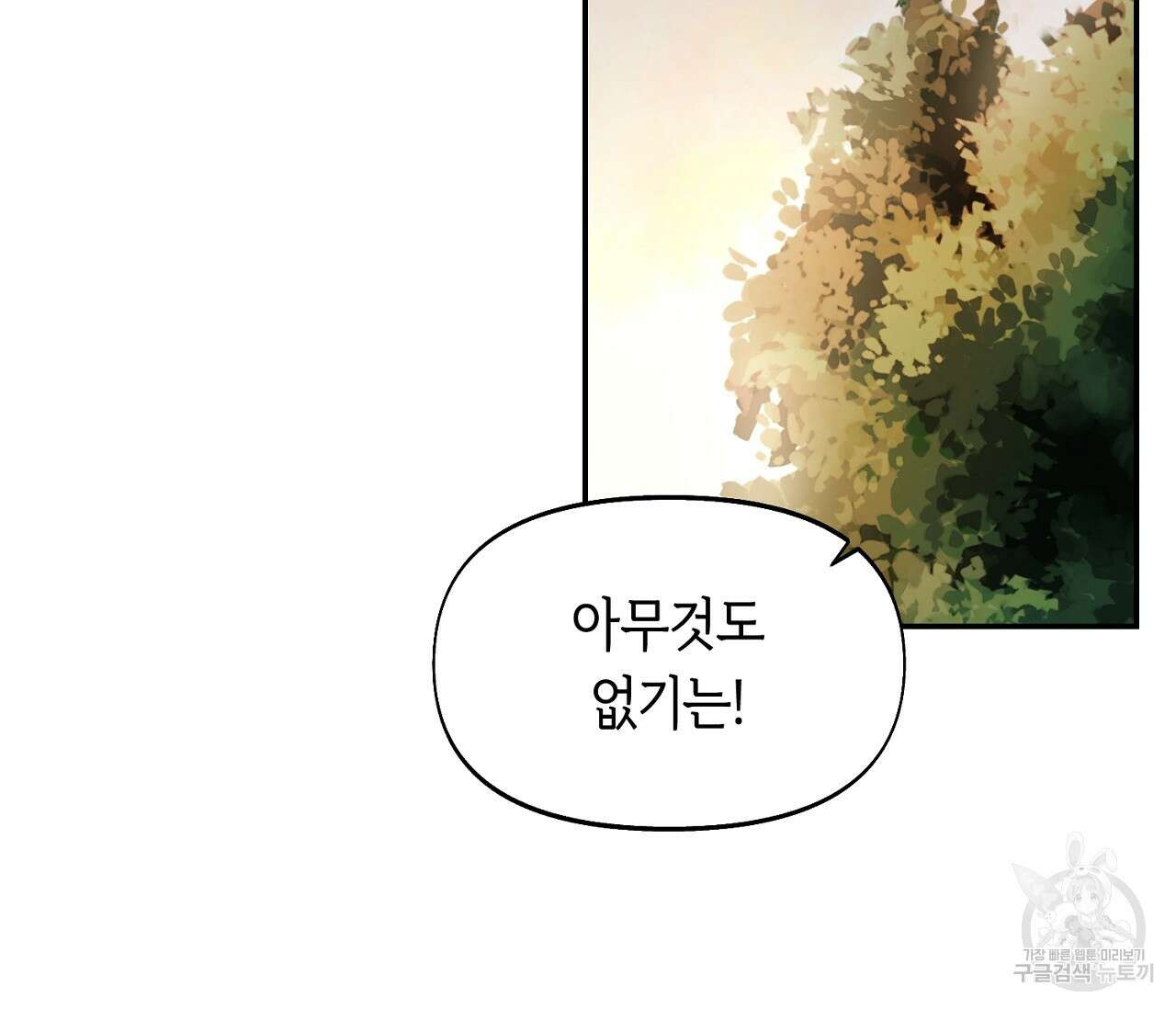 너드 프로젝트(Nerd Project) 17화 2