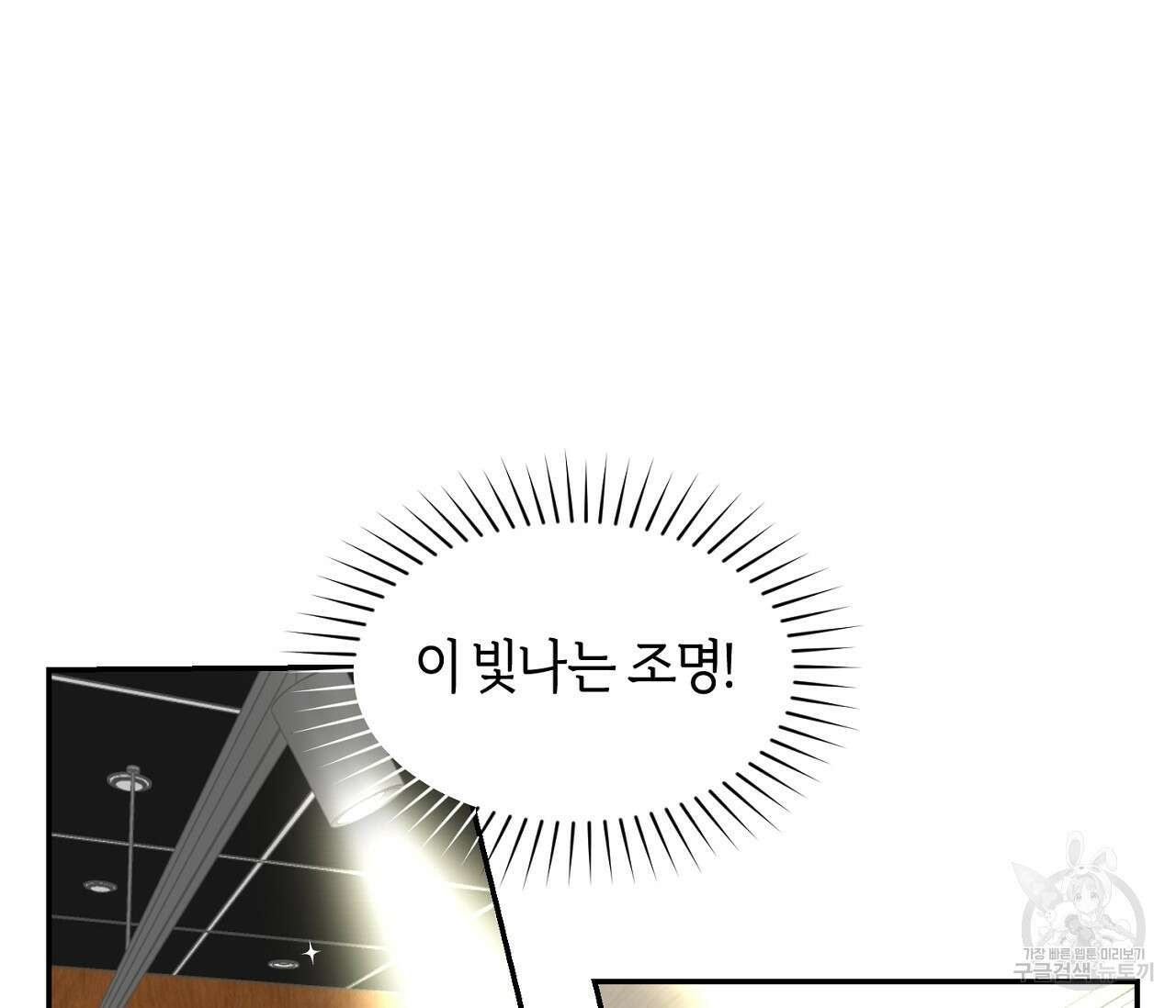 너드 프로젝트(Nerd Project) 17화 3