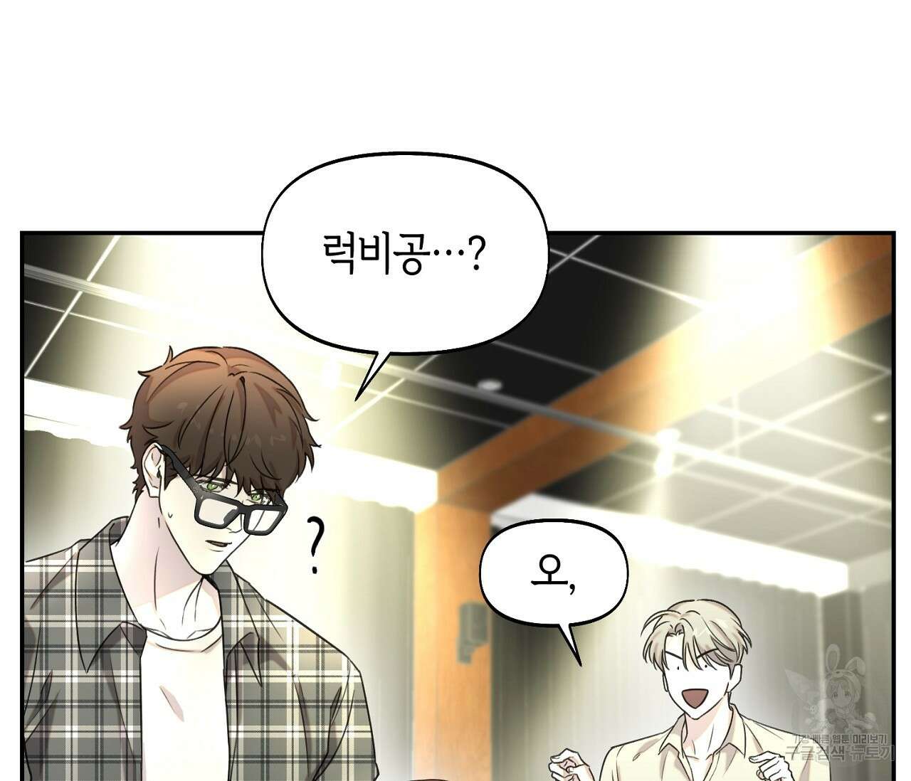 너드 프로젝트(Nerd Project) 17화 6