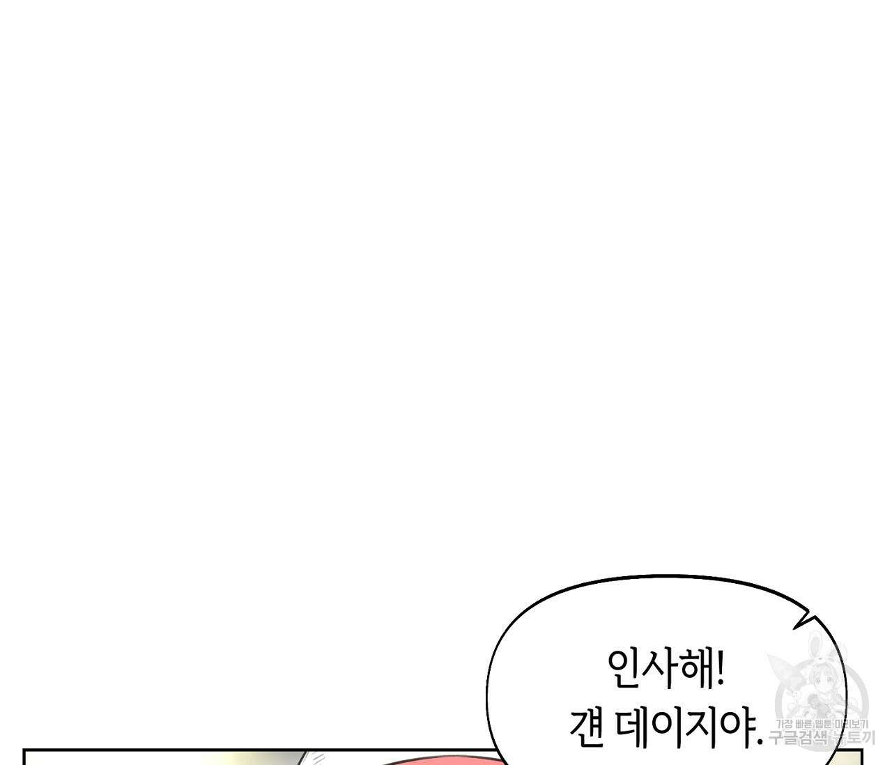 너드 프로젝트(Nerd Project) 17화 8