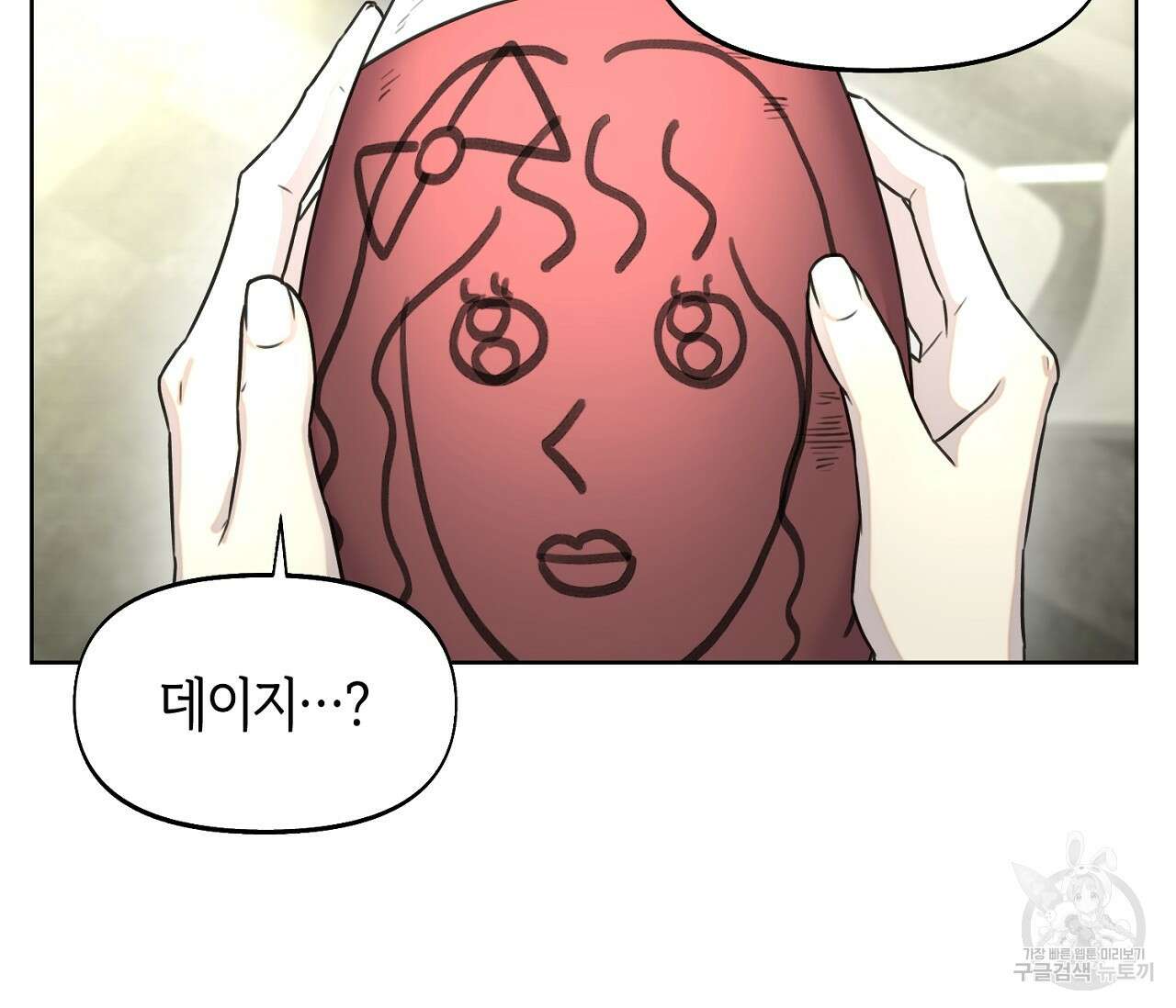 너드 프로젝트(Nerd Project) 17화 9