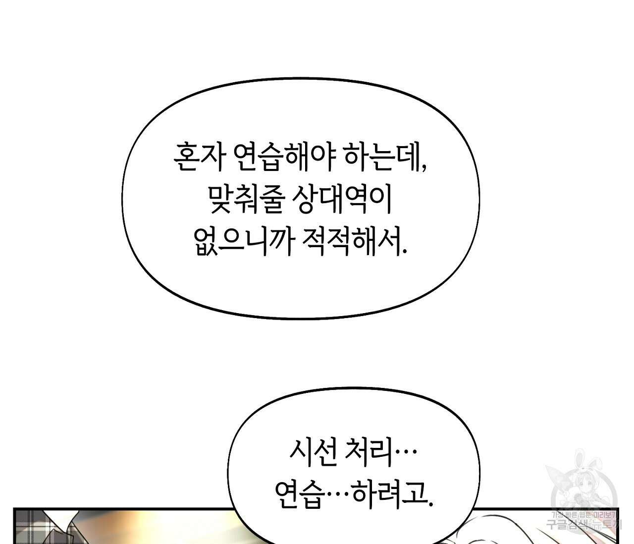 너드 프로젝트(Nerd Project) 17화 10