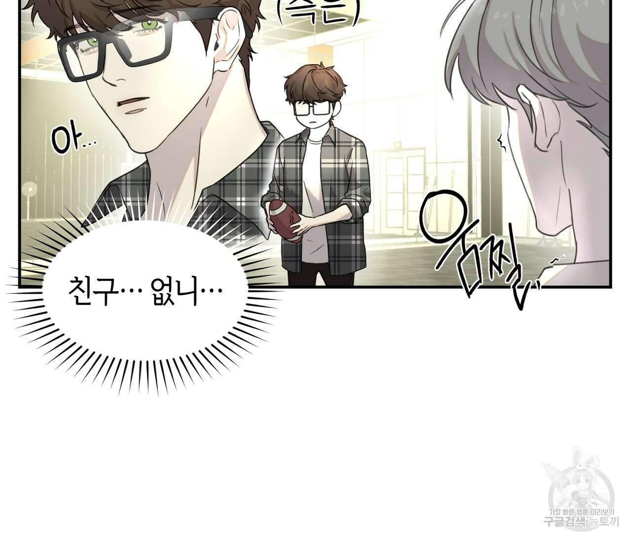 너드 프로젝트(Nerd Project) 17화 13
