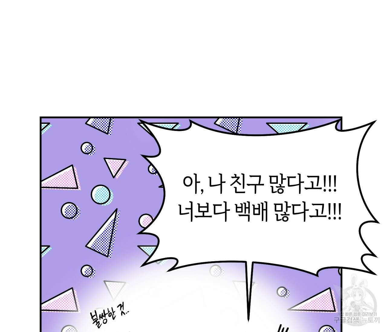 너드 프로젝트(Nerd Project) 17화 14