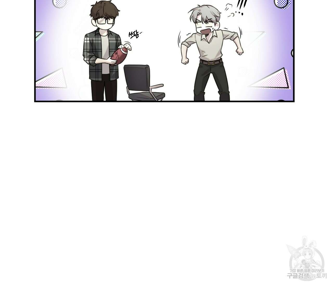 너드 프로젝트(Nerd Project) 17화 15