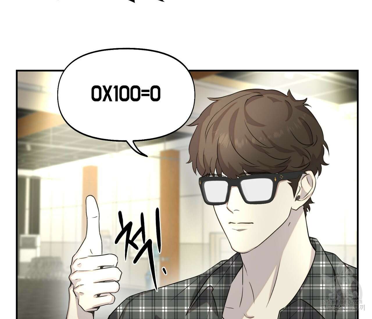 너드 프로젝트(Nerd Project) 17화 17