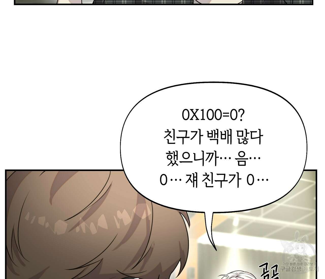 너드 프로젝트(Nerd Project) 17화 18