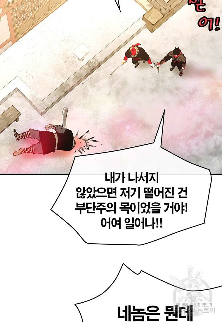 권왕무적 359화 6