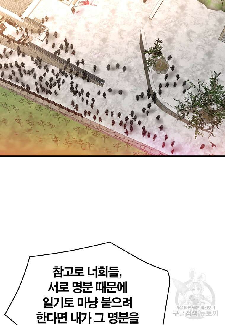 권왕무적 359화 9