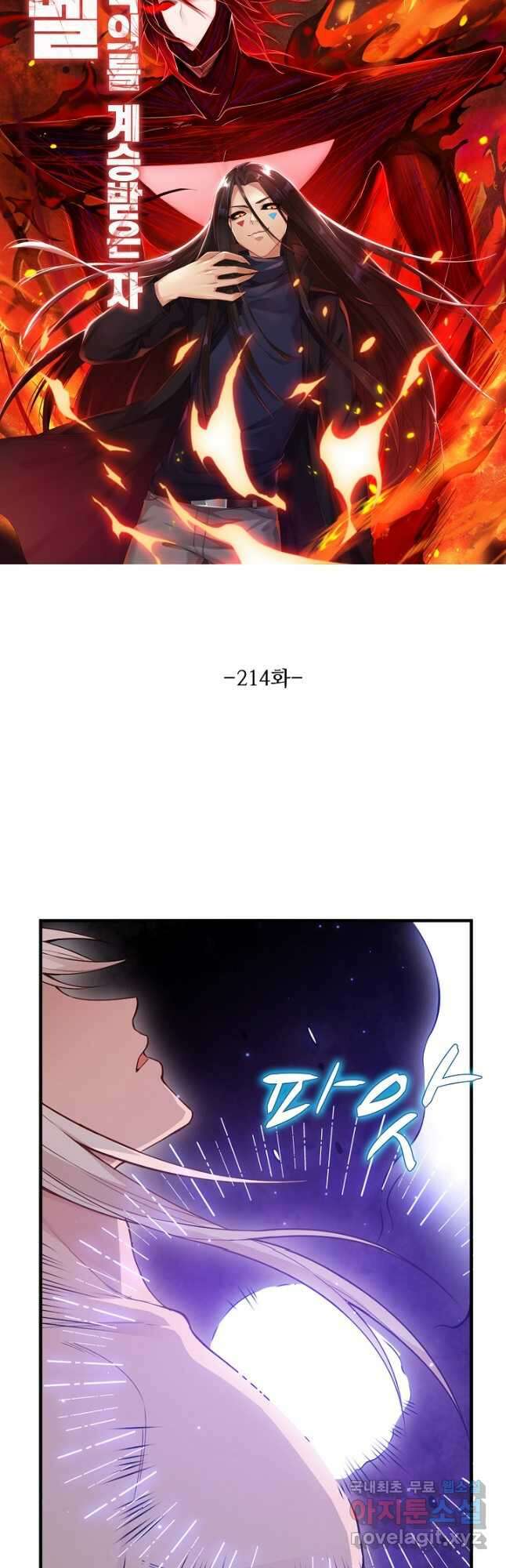 로벨 214화 4