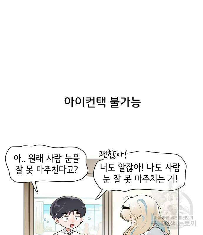 오로지 너를 이기고 싶어 203화 2