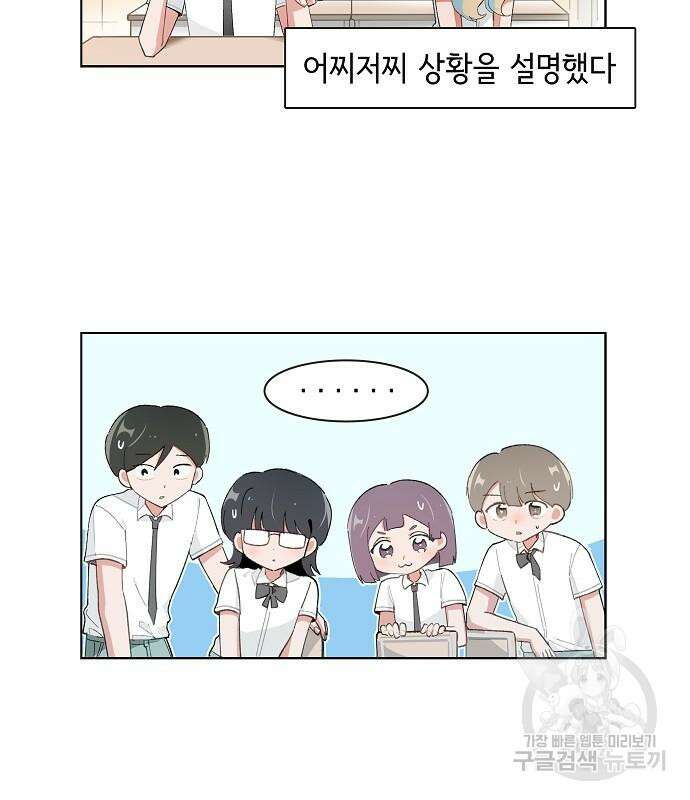오로지 너를 이기고 싶어 203화 11