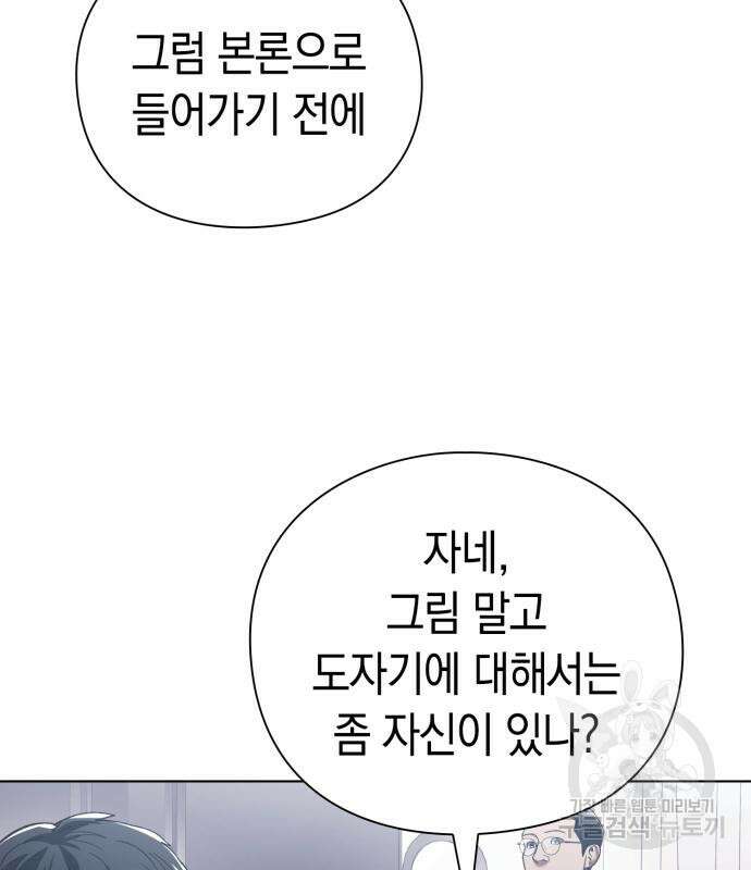 유물읽는 감정사(네이버) 13화 10