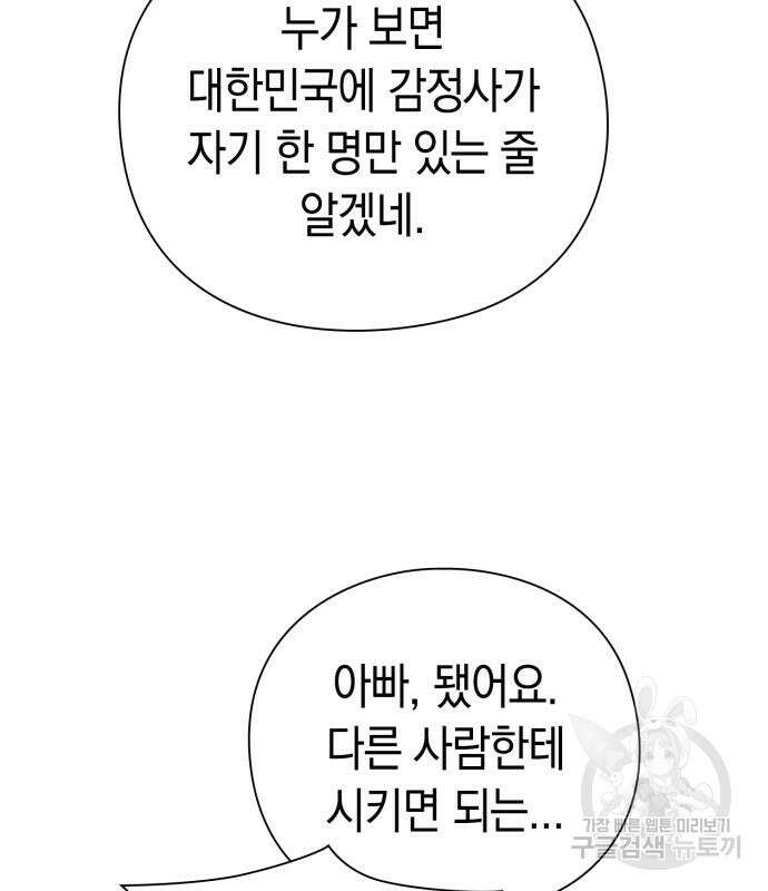 유물읽는 감정사(네이버) 13화 25