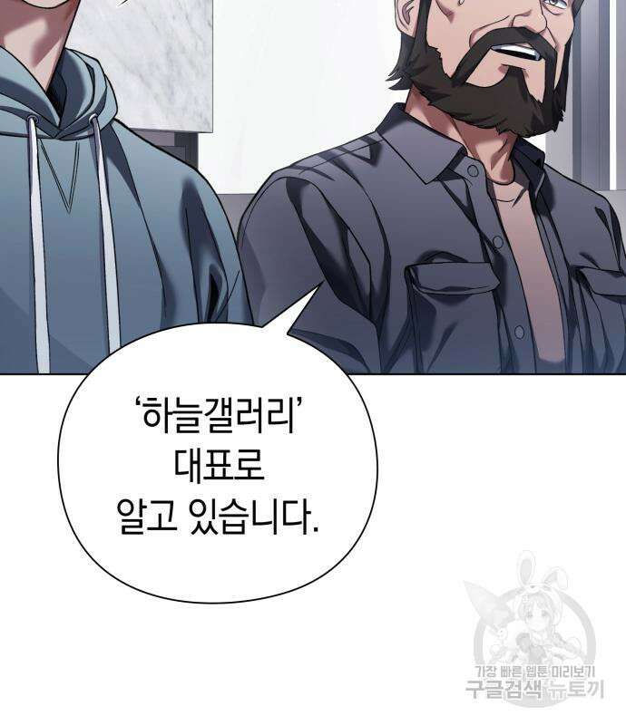 유물읽는 감정사(네이버) 13화 34