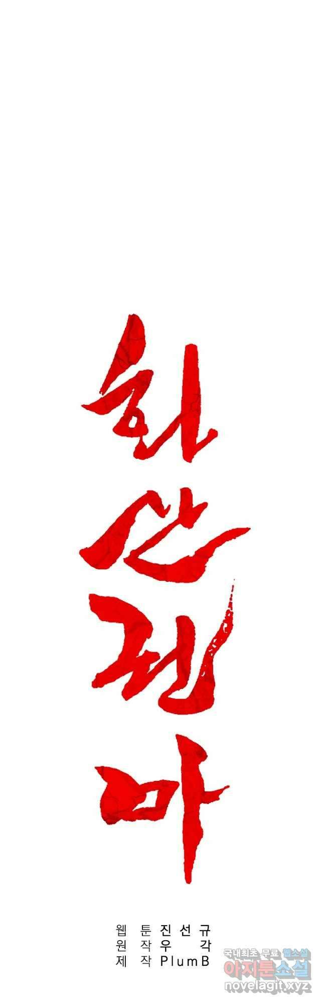 화산권마 144화 3
