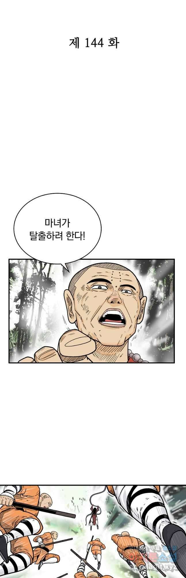 화산권마 144화 4
