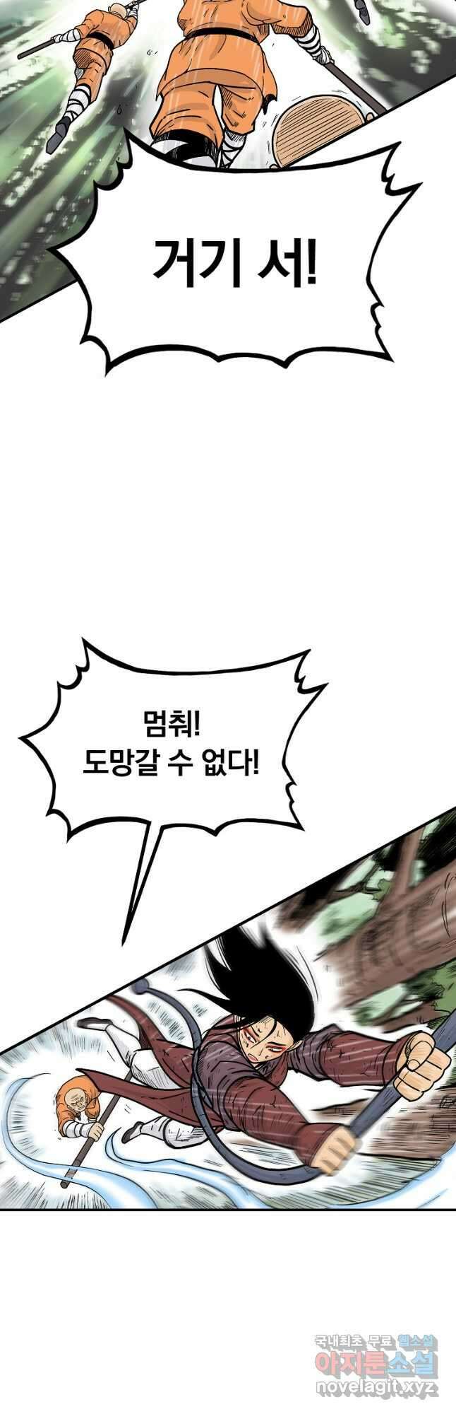 화산권마 144화 5