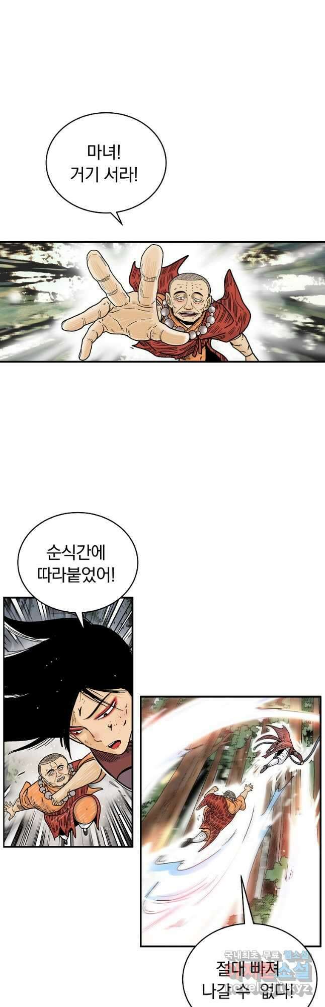 화산권마 144화 8