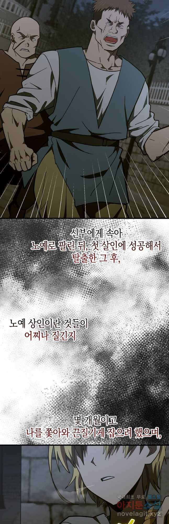 성자는 개뿔, 현대의학의 힘이다 60화 2