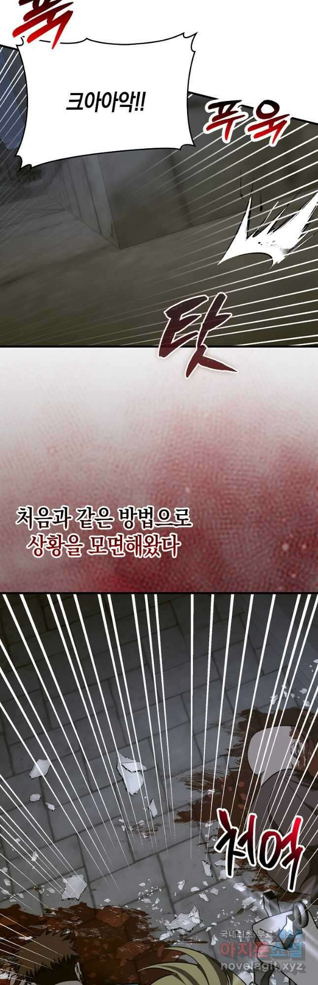 성자는 개뿔, 현대의학의 힘이다 60화 4