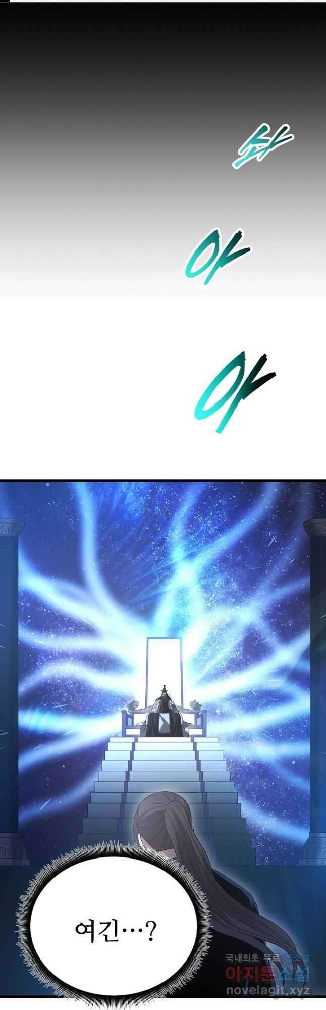 빙의검신 81화 1