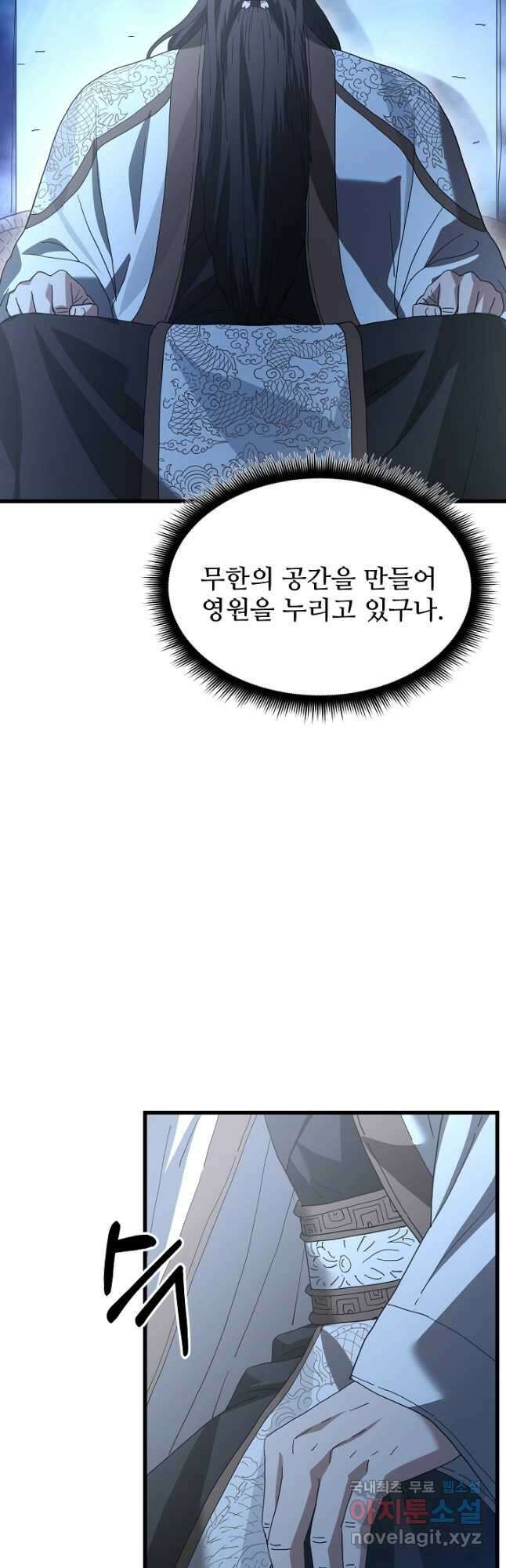 빙의검신 81화 5