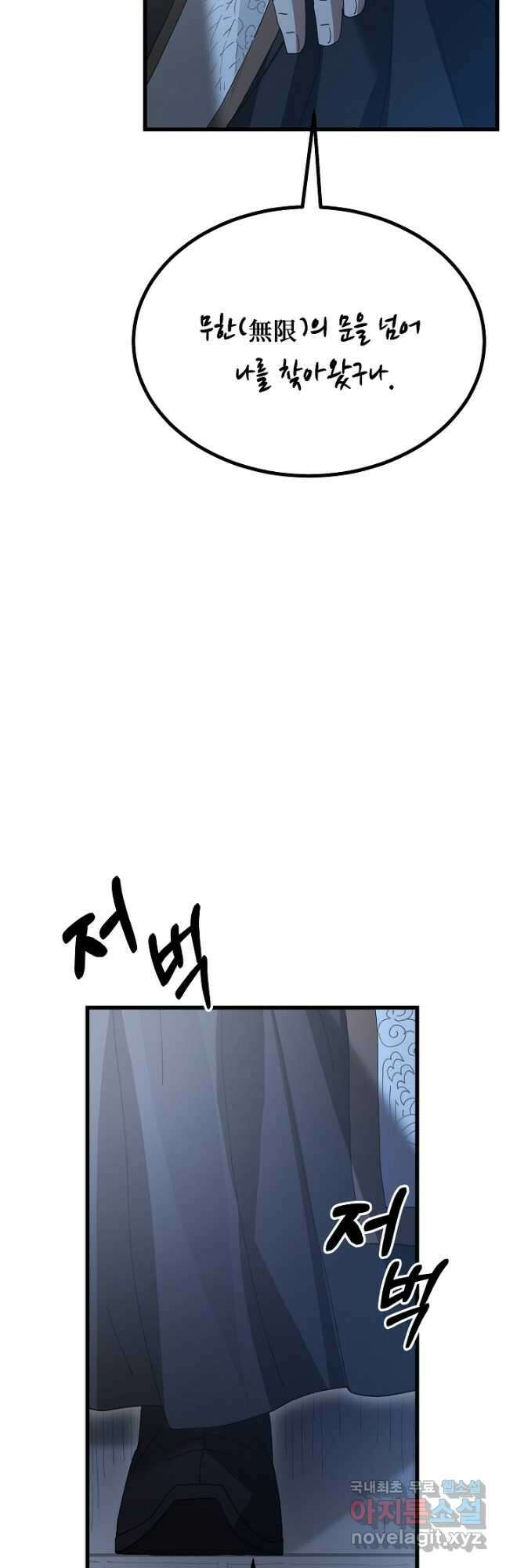 빙의검신 81화 6
