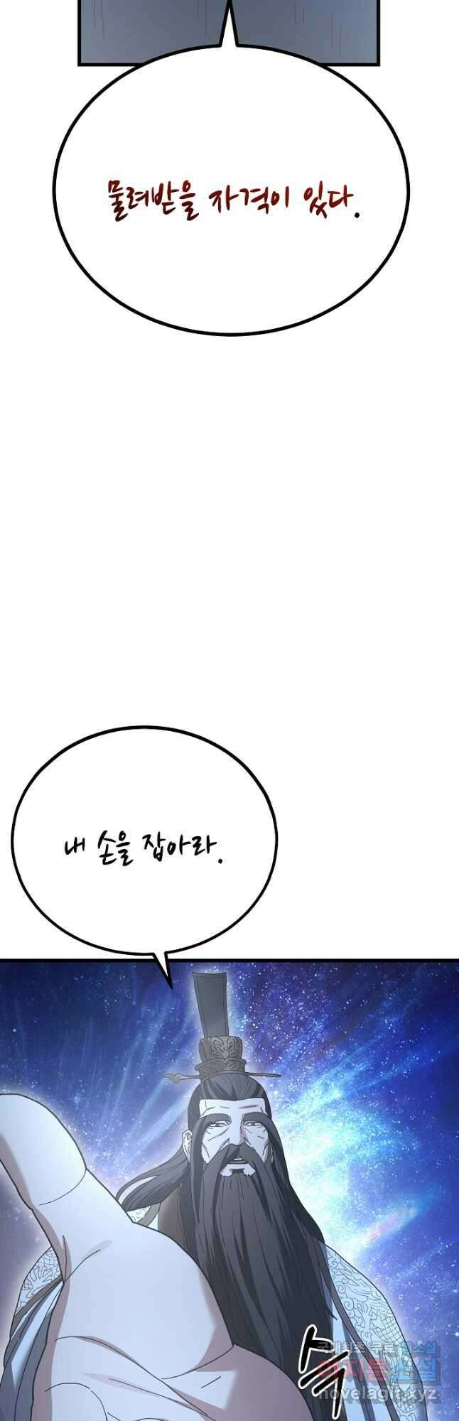 빙의검신 81화 7