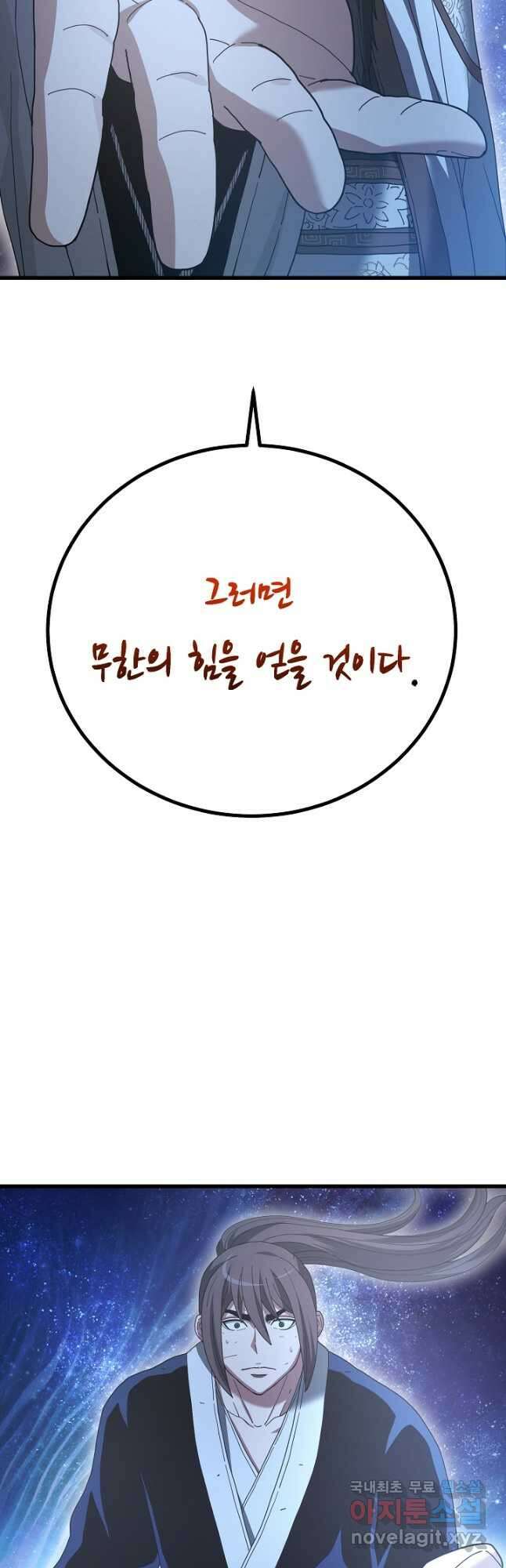 빙의검신 81화 8