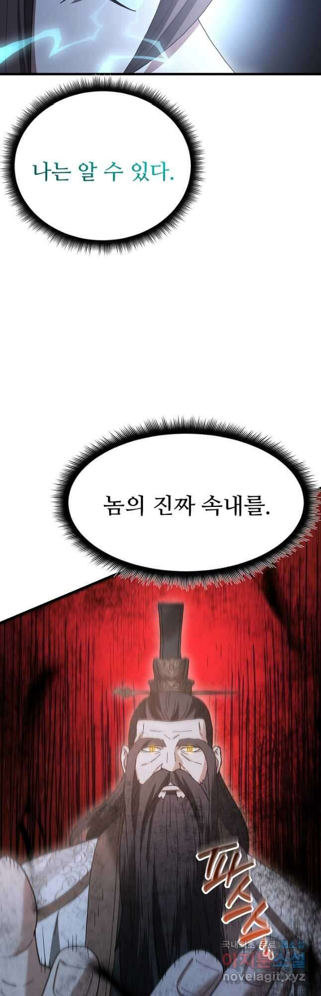 빙의검신 81화 10