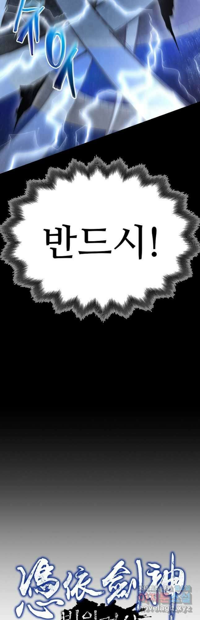 빙의검신 81화 28