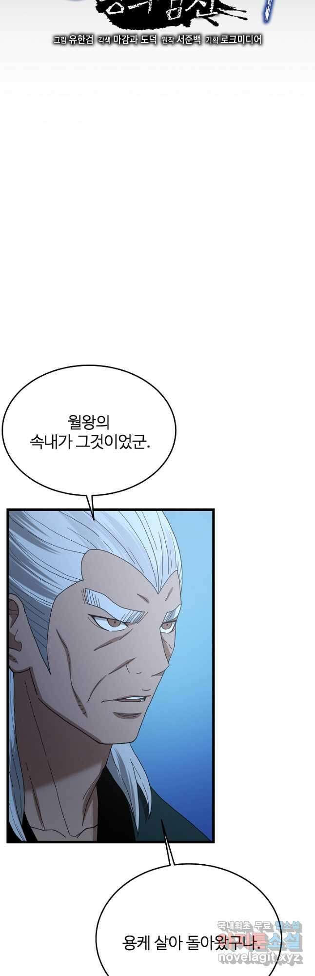 빙의검신 81화 29