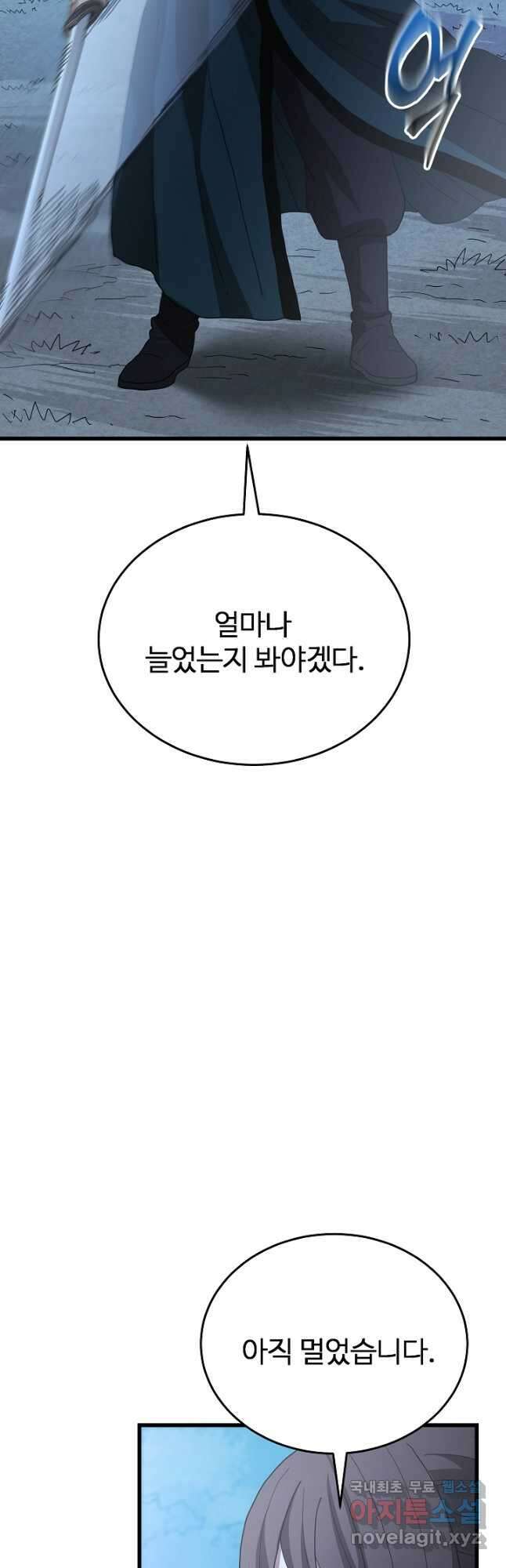 빙의검신 81화 32