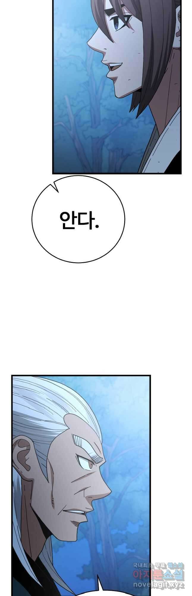 빙의검신 81화 33